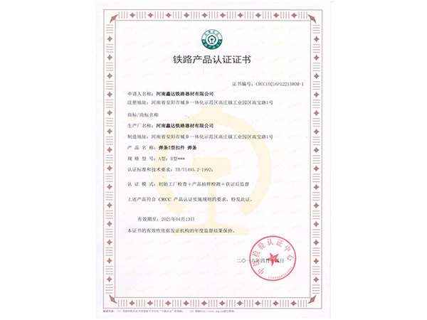 鐵路產(chǎn)品認(rèn)證證書