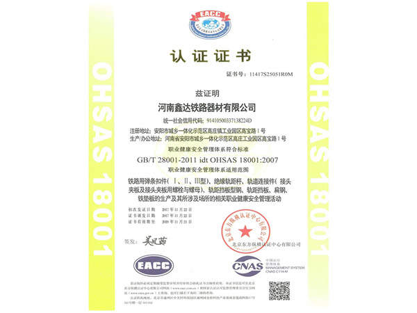 職業(yè)健康安全管理體系認(rèn)證證書